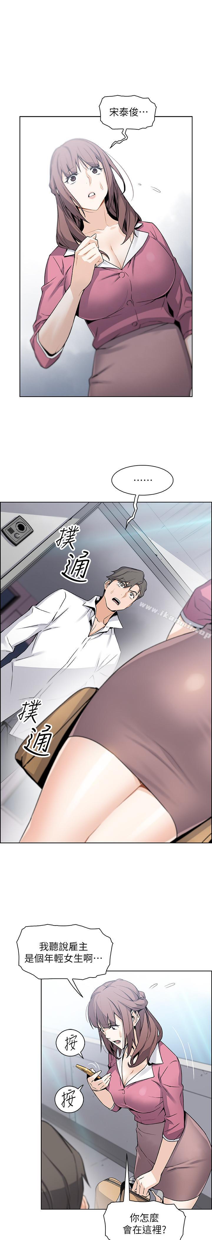 《前女友變女傭》漫画 第8話-第一次擁抱正玄的裸體