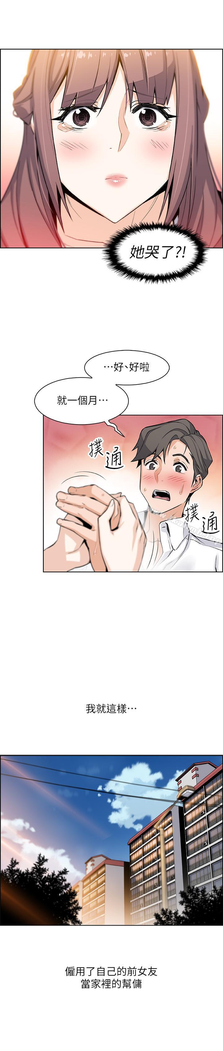《前女友變女傭》漫画 第8話-第一次擁抱正玄的裸體