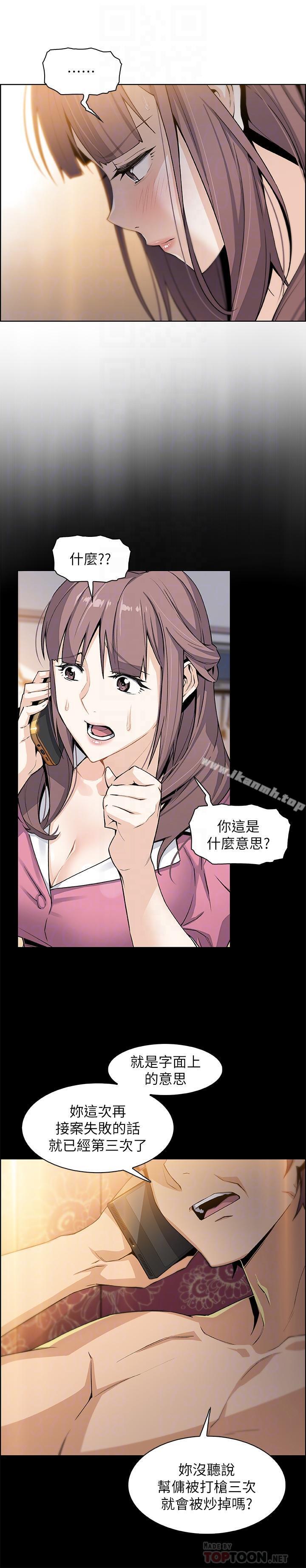 《前女友變女傭》漫画 第9話-電話那端傳來的呻吟聲