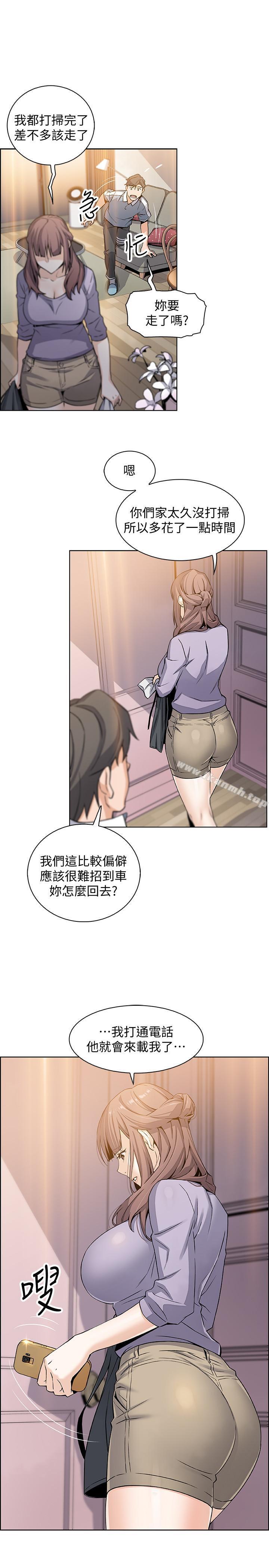《前女友變女傭》漫画 第9話-電話那端傳來的呻吟聲