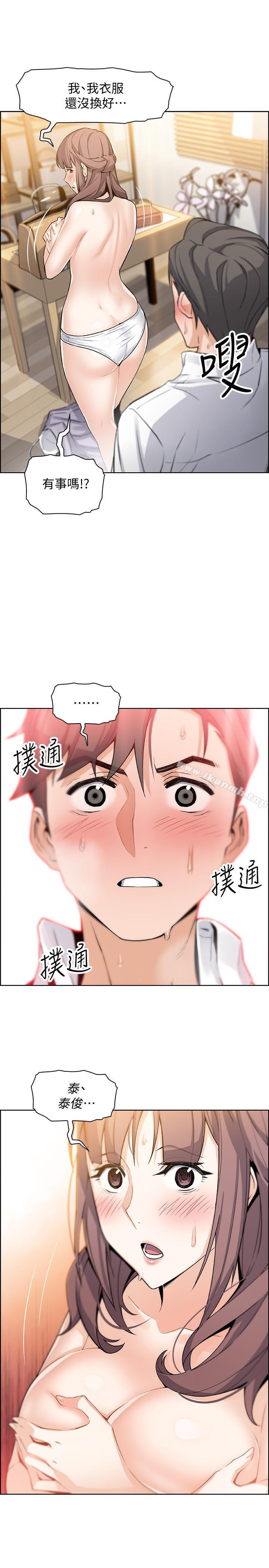 《前女友變女傭》漫画 第9話-電話那端傳來的呻吟聲
