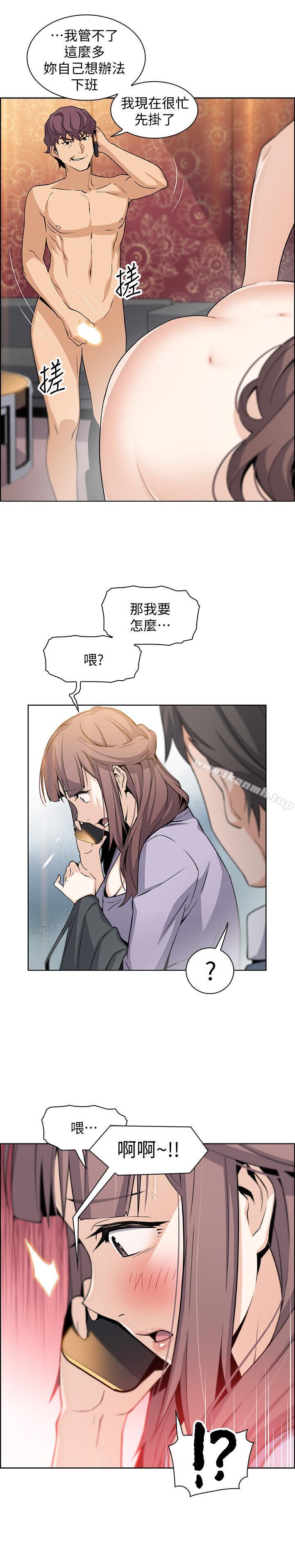 《前女友變女傭》漫画 第9話-電話那端傳來的呻吟聲