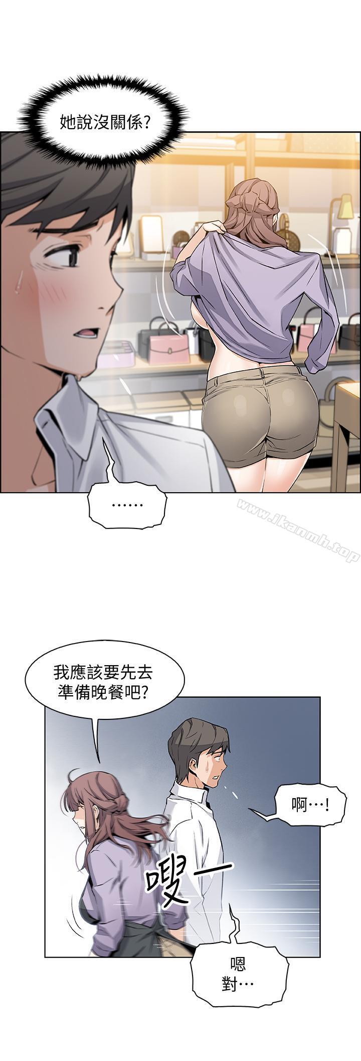 《前女友變女傭》漫画 第9話-電話那端傳來的呻吟聲