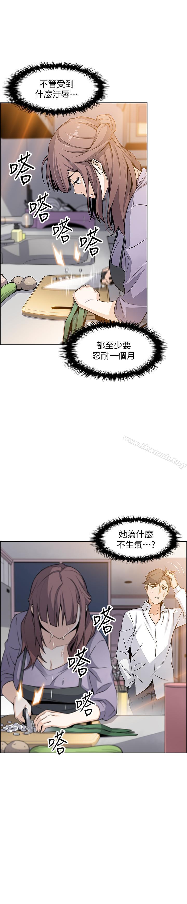 《前女友變女傭》漫画 第9話-電話那端傳來的呻吟聲