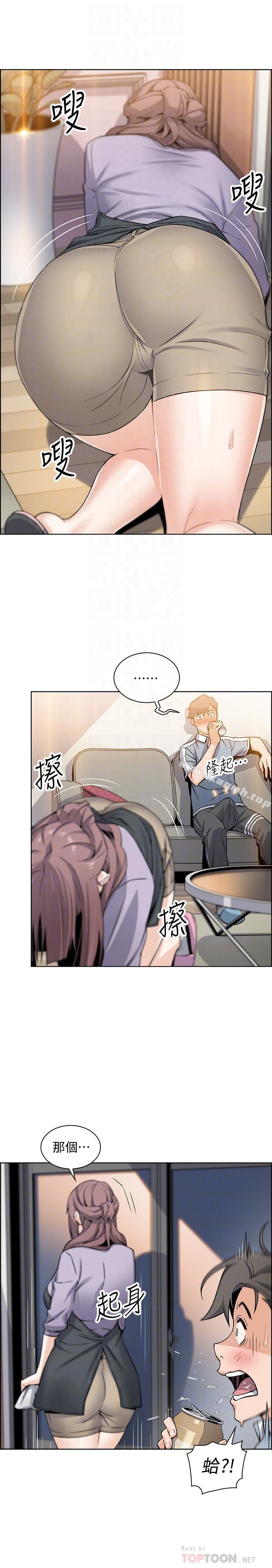 《前女友變女傭》漫画 第9話-電話那端傳來的呻吟聲