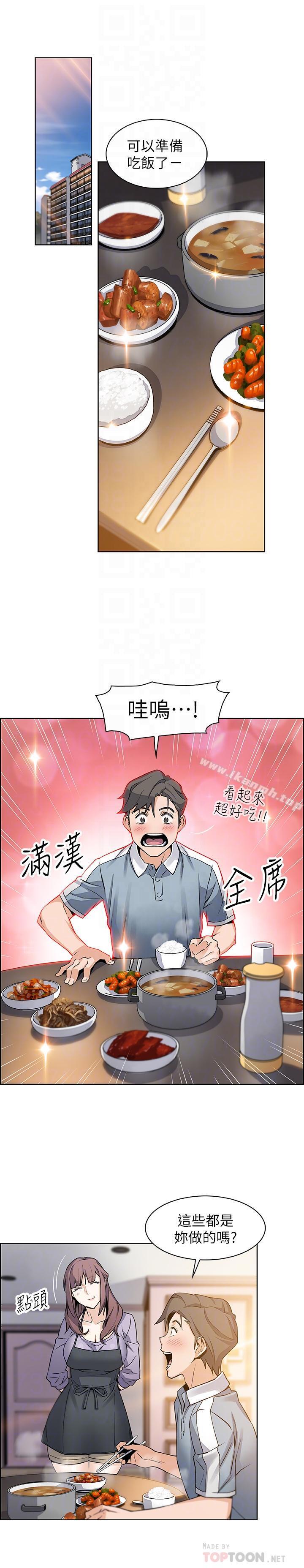 《前女友變女傭》漫画 第9話-電話那端傳來的呻吟聲