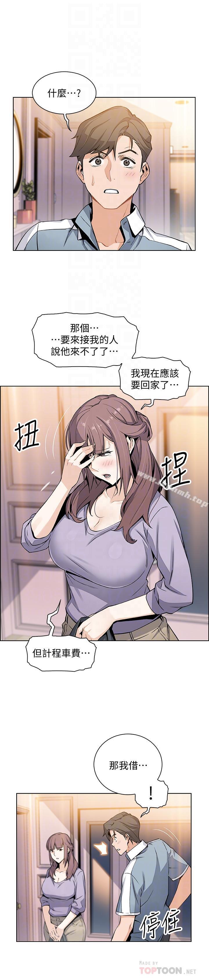 《前女友變女傭》漫画 第10話-深夜到我房裡的正玄