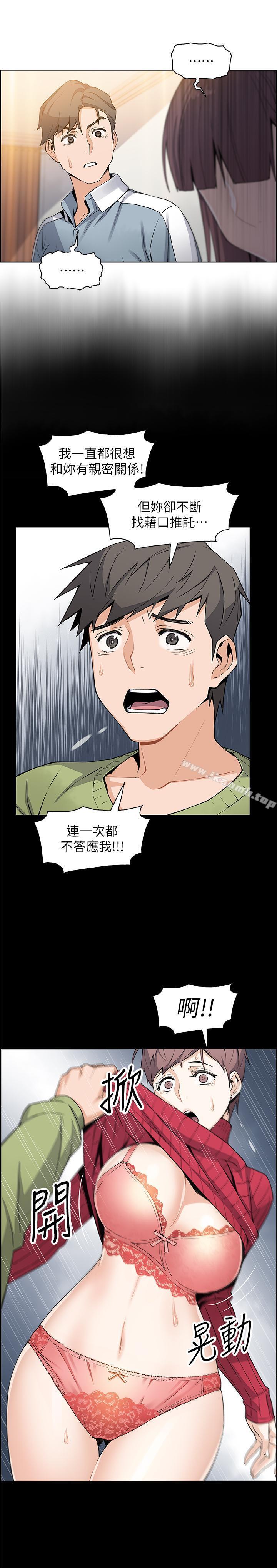 《前女友變女傭》漫画 第10話-深夜到我房裡的正玄