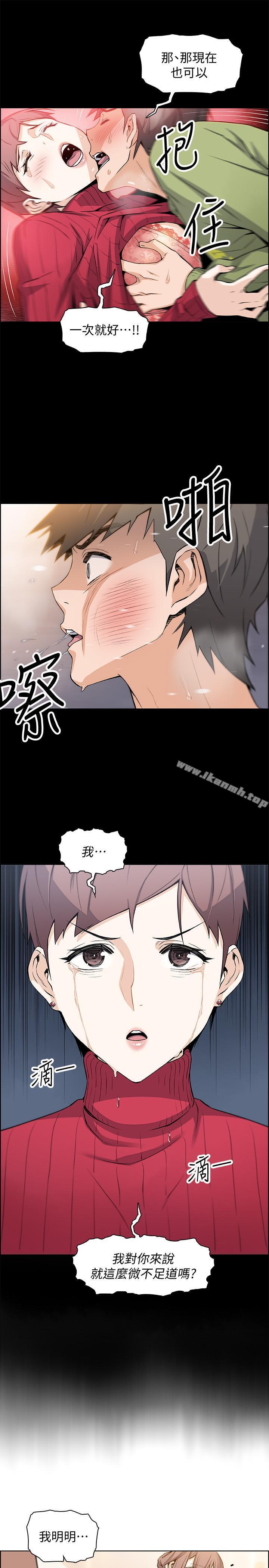 《前女友變女傭》漫画 第10話-深夜到我房裡的正玄