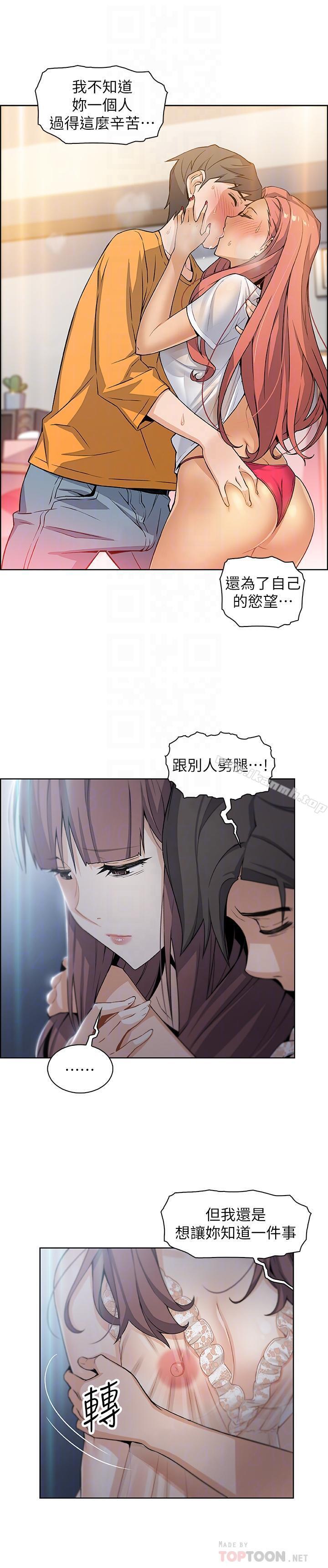 《前女友變女傭》漫画 第11話-其實我是第一次