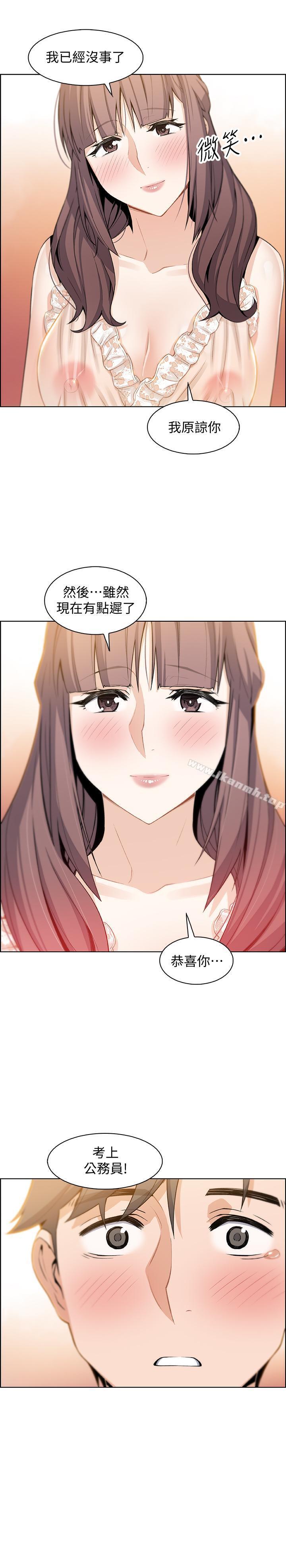 《前女友變女傭》漫画 第11話-其實我是第一次
