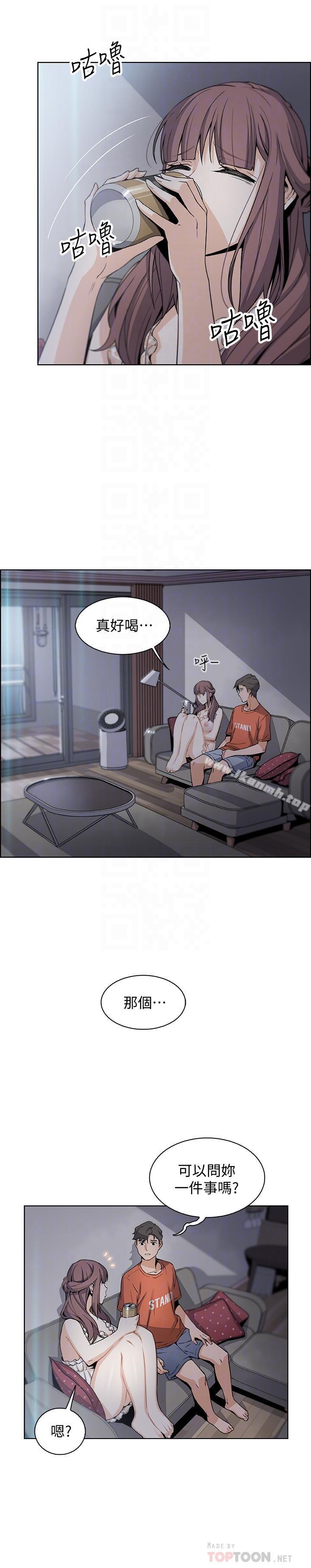 《前女友變女傭》漫画 第11話-其實我是第一次