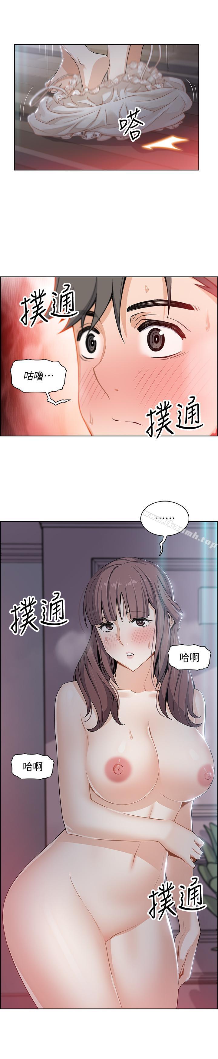 《前女友變女傭》漫画 第11話-其實我是第一次