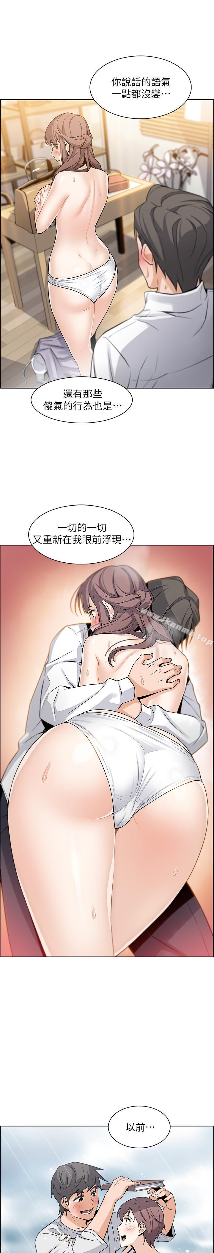 《前女友變女傭》漫画 第11話-其實我是第一次