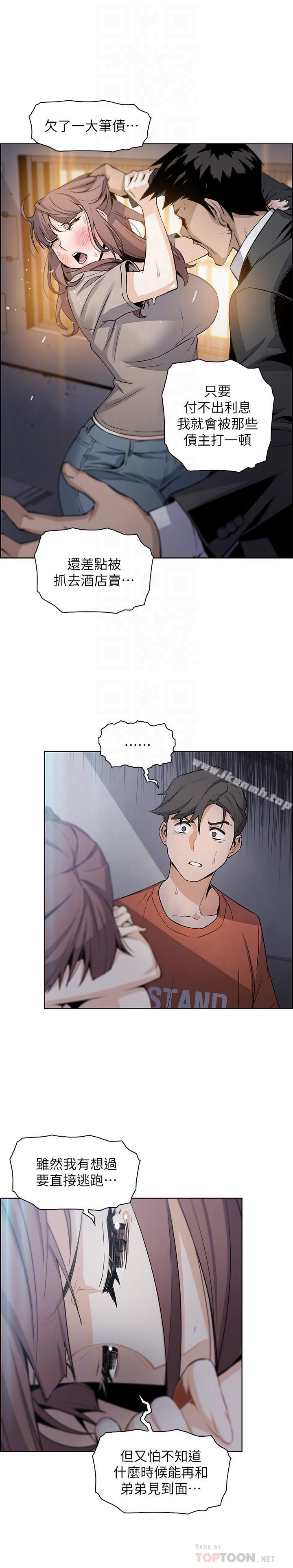 《前女友變女傭》漫画 第11話-其實我是第一次