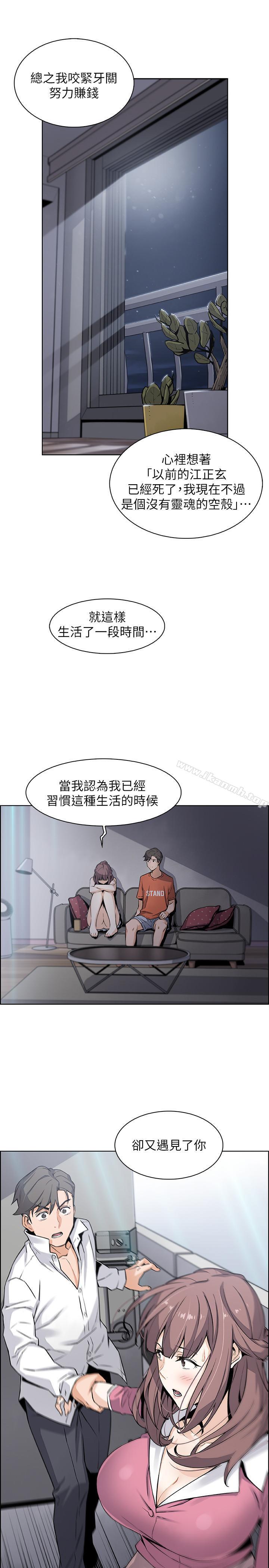 《前女友變女傭》漫画 第11話-其實我是第一次