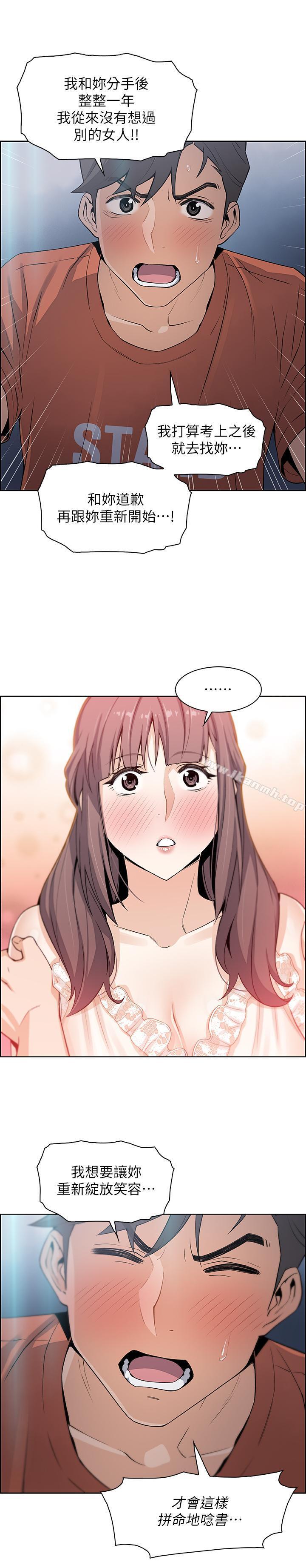《前女友變女傭》漫画 第11話-其實我是第一次