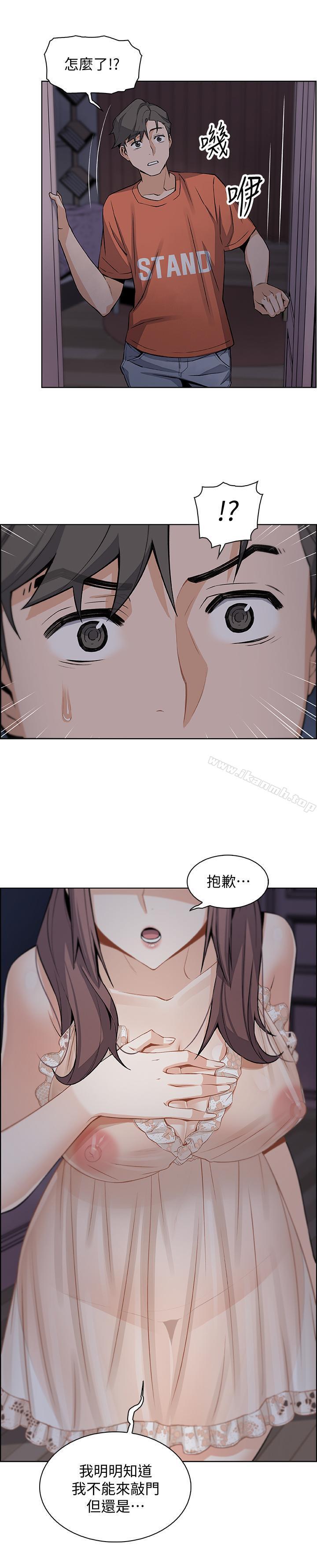 《前女友變女傭》漫画 第11話-其實我是第一次