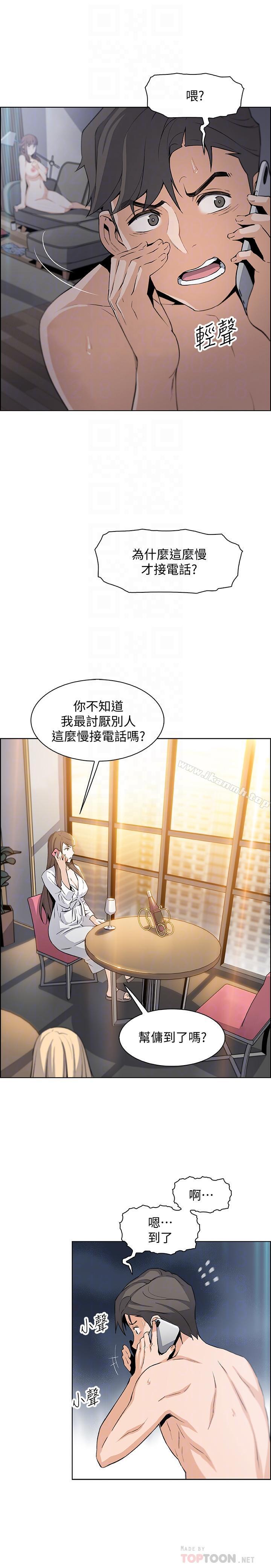 《前女友變女傭》漫画 第12話-允霏的來電壞了好事