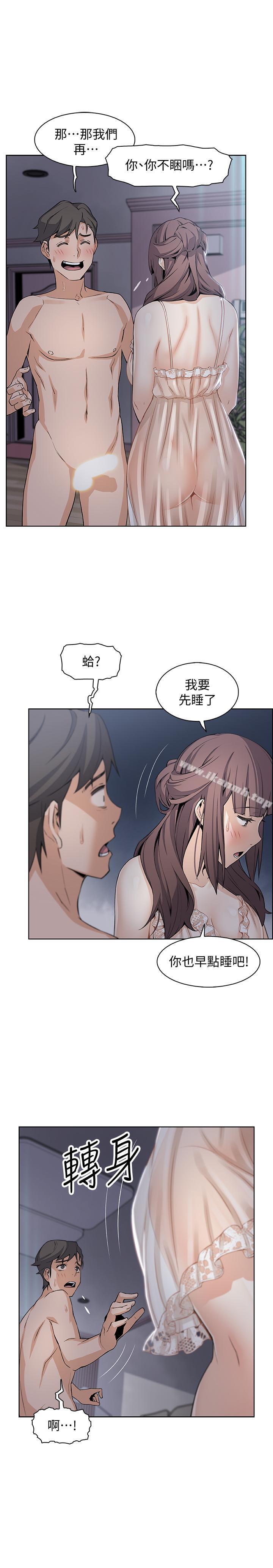 《前女友變女傭》漫画 第12話-允霏的來電壞了好事