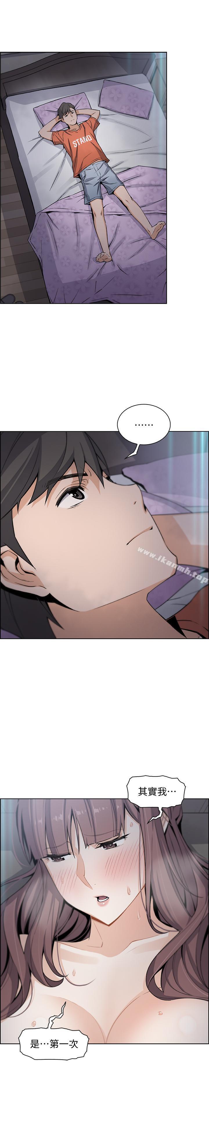《前女友變女傭》漫画 第12話-允霏的來電壞了好事