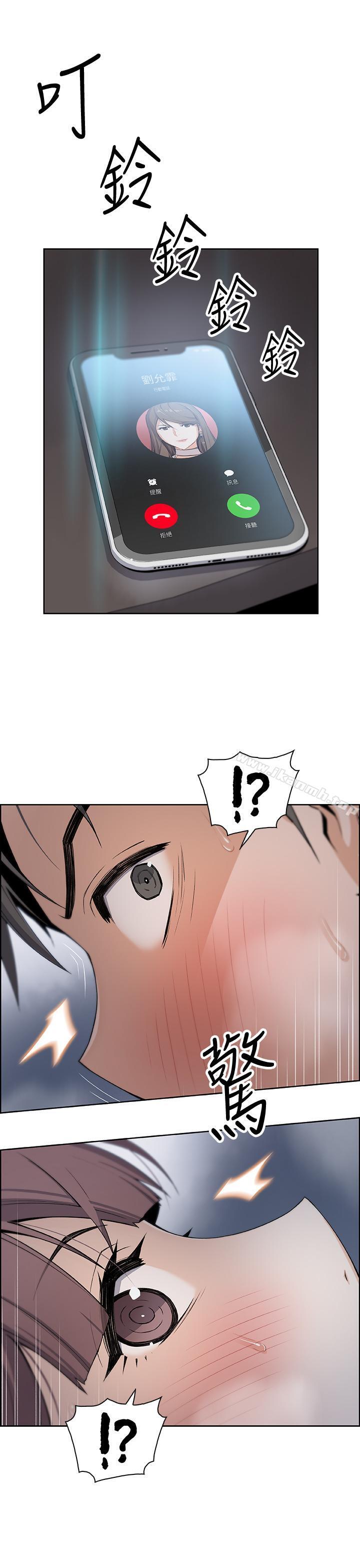 《前女友變女傭》漫画 第12話-允霏的來電壞了好事