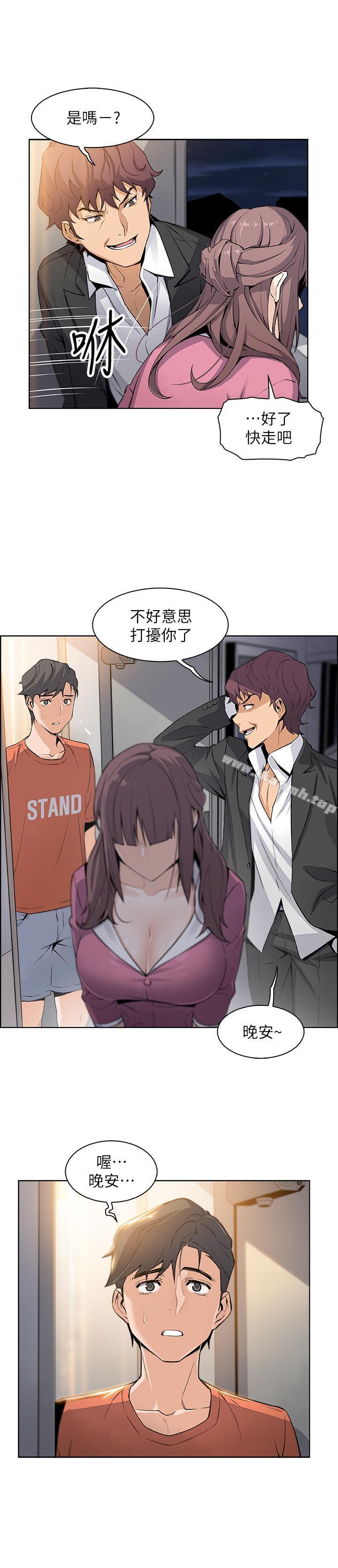 《前女友變女傭》漫画 第12話-允霏的來電壞了好事