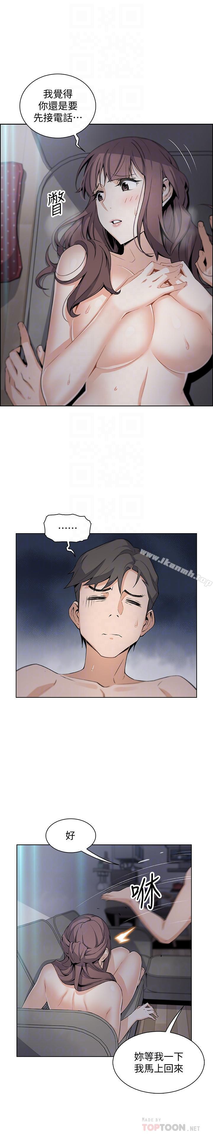《前女友變女傭》漫画 第12話-允霏的來電壞了好事