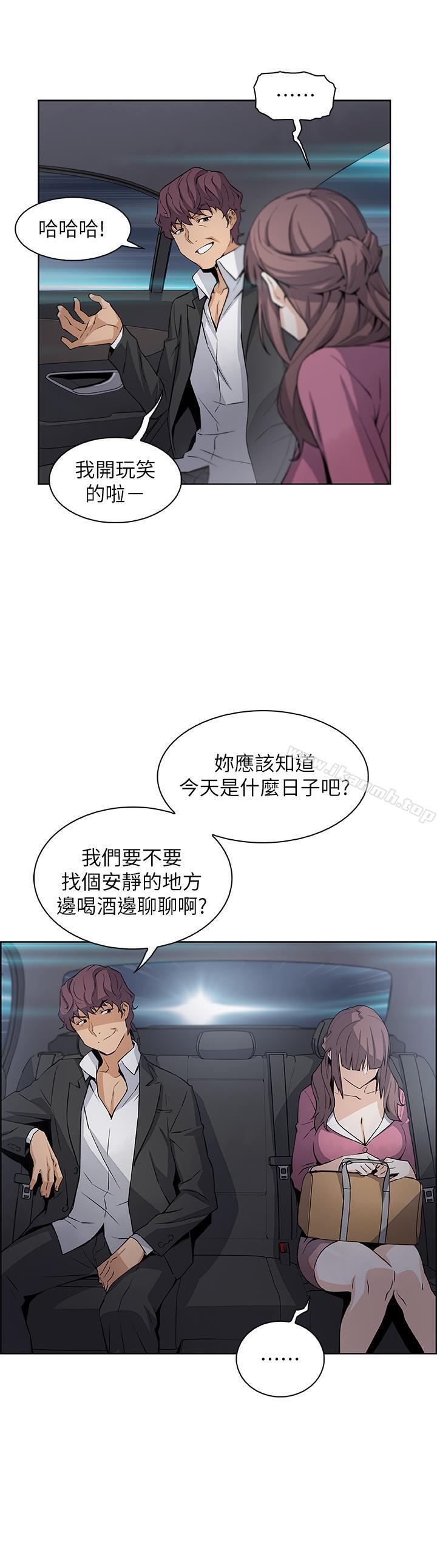 《前女友變女傭》漫画 第12話-允霏的來電壞了好事