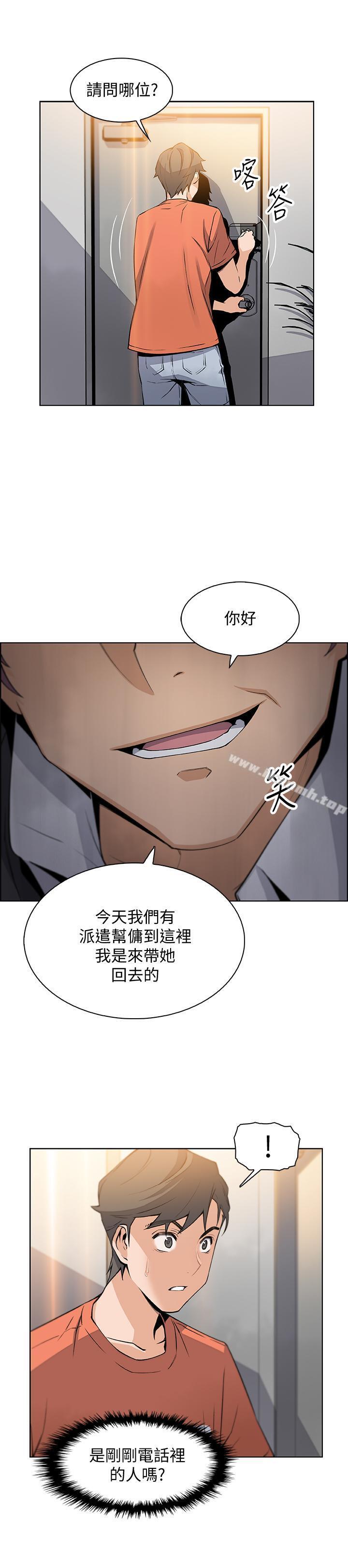 《前女友變女傭》漫画 第12話-允霏的來電壞了好事