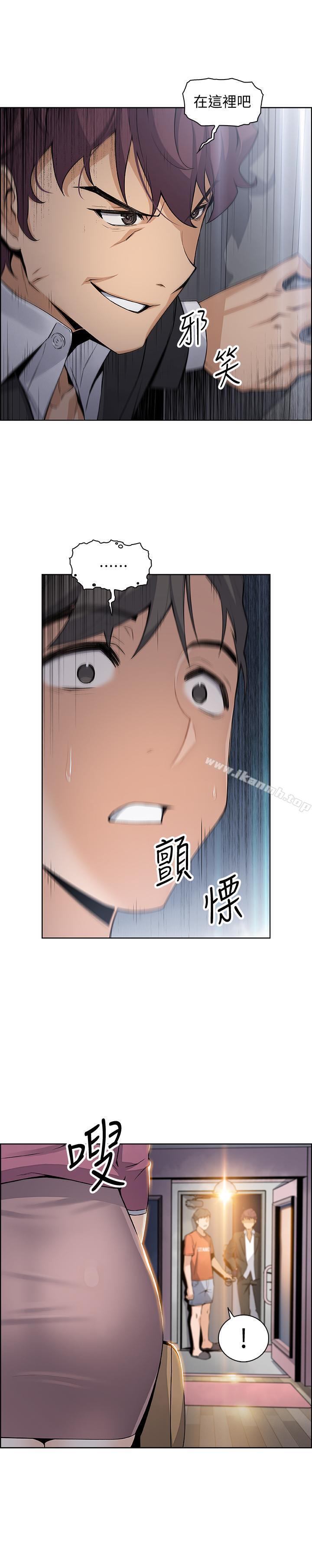 《前女友變女傭》漫画 第12話-允霏的來電壞了好事