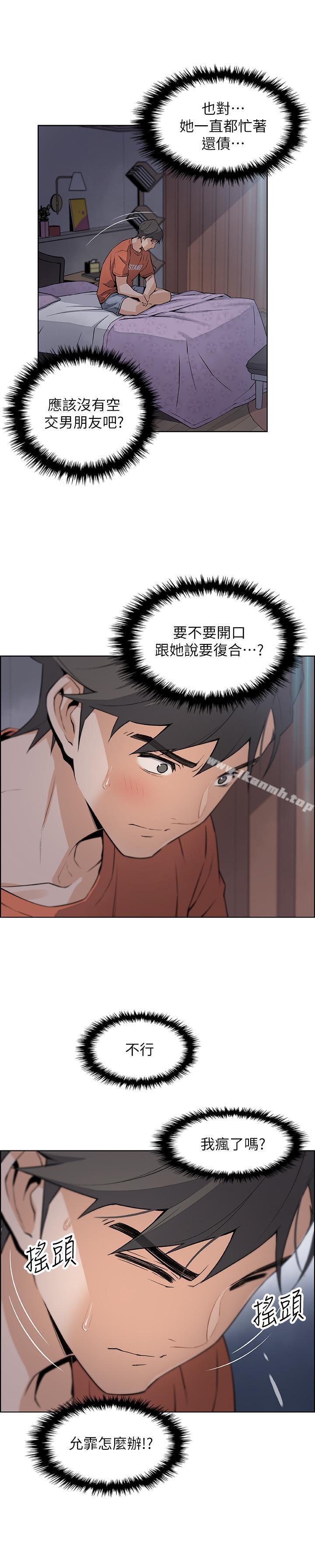 《前女友變女傭》漫画 第12話-允霏的來電壞了好事