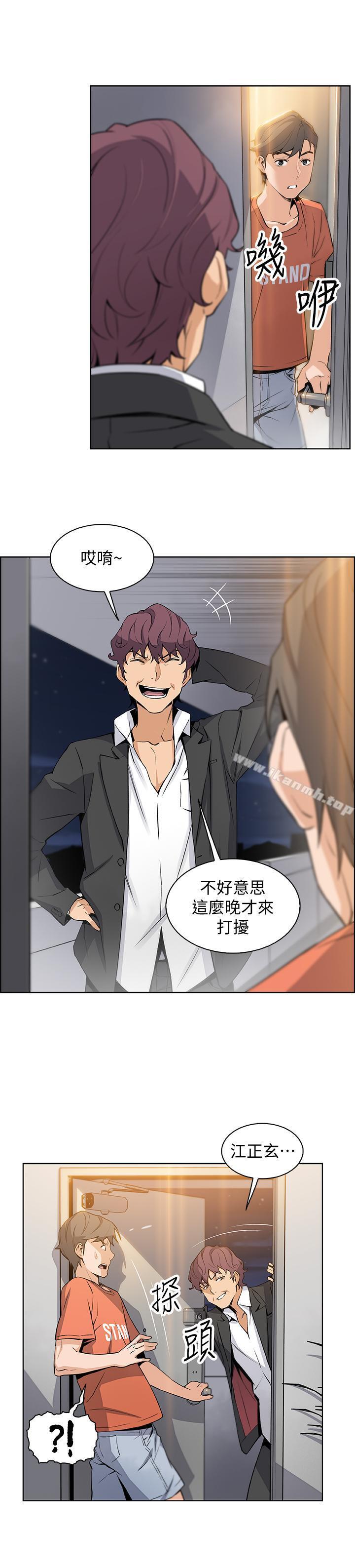 《前女友變女傭》漫画 第12話-允霏的來電壞了好事