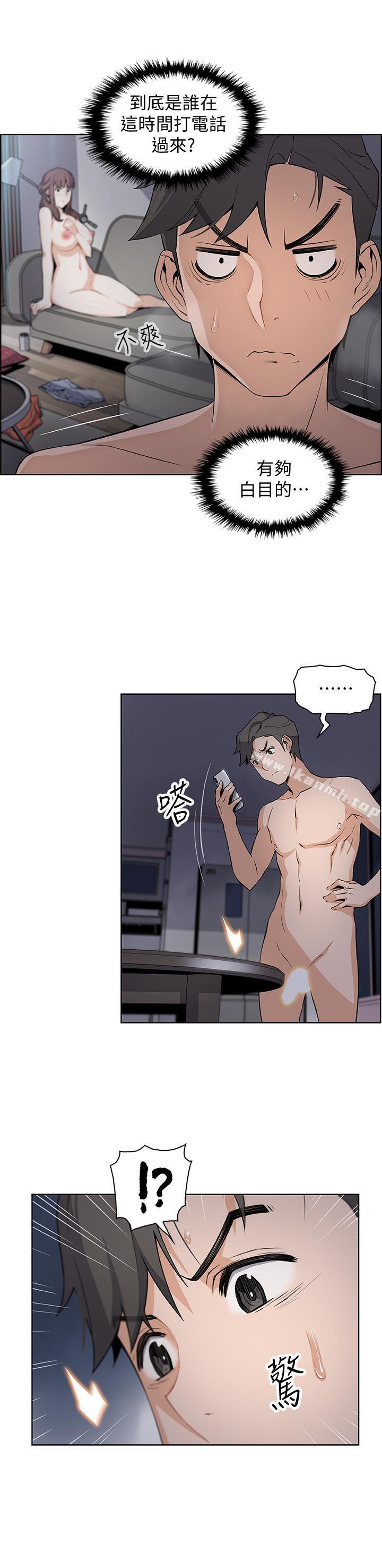 《前女友變女傭》漫画 第12話-允霏的來電壞了好事