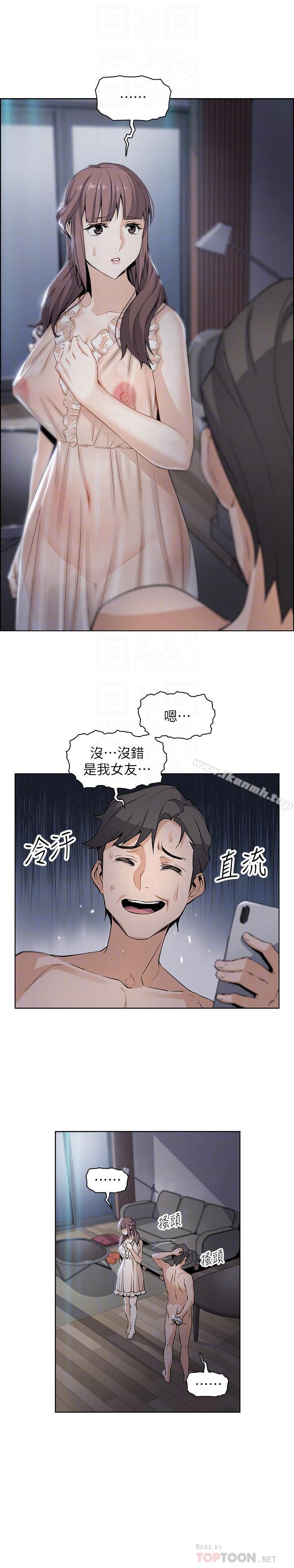 《前女友變女傭》漫画 第12話-允霏的來電壞了好事