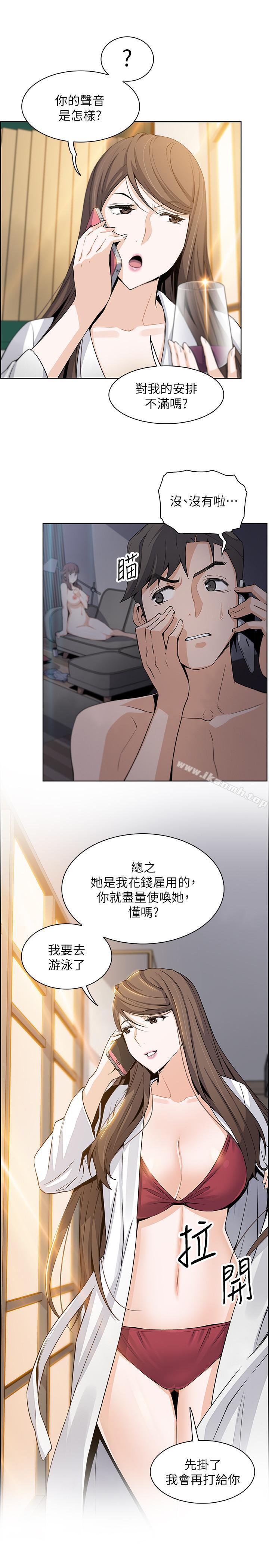《前女友變女傭》漫画 第12話-允霏的來電壞了好事