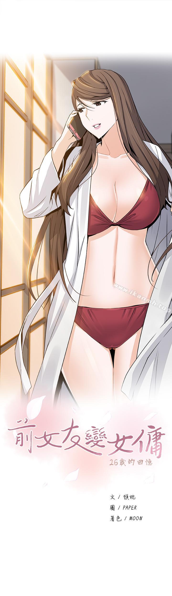 《前女友變女傭》漫画 第13話-讓正玄屈服的提議
