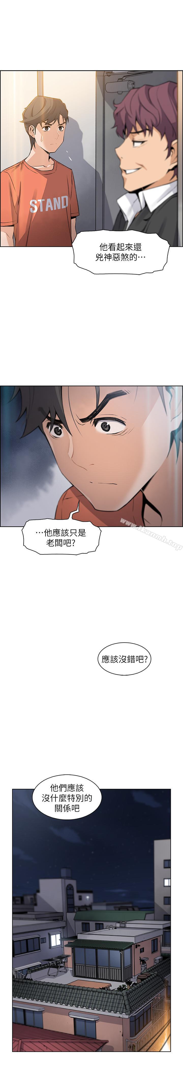 《前女友變女傭》漫画 第13話-讓正玄屈服的提議