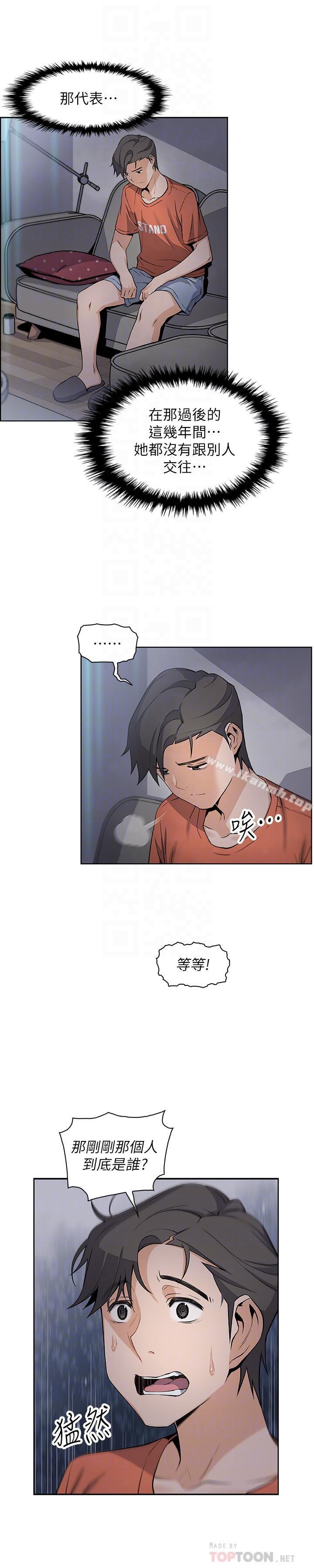 《前女友變女傭》漫画 第13話-讓正玄屈服的提議