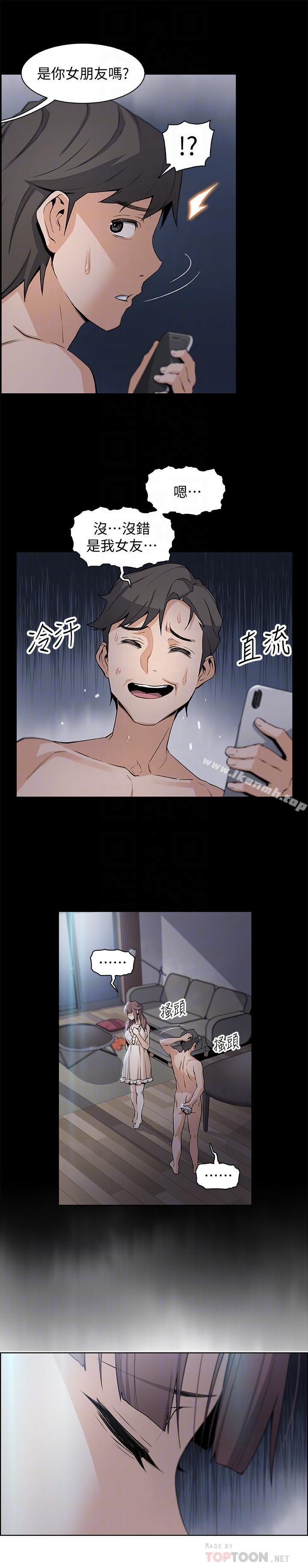 《前女友變女傭》漫画 第13話-讓正玄屈服的提議