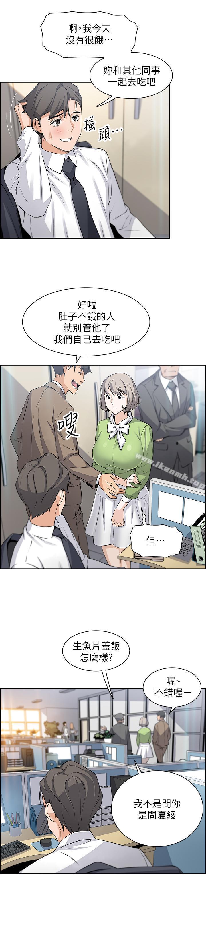 《前女友變女傭》漫画 第14話-有超暴力身材的新人登場