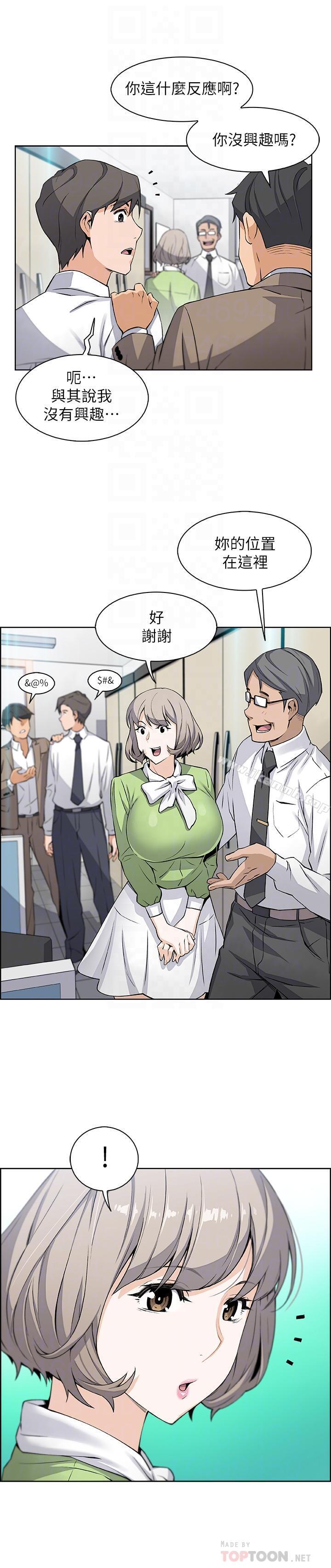 《前女友變女傭》漫画 第14話-有超暴力身材的新人登場