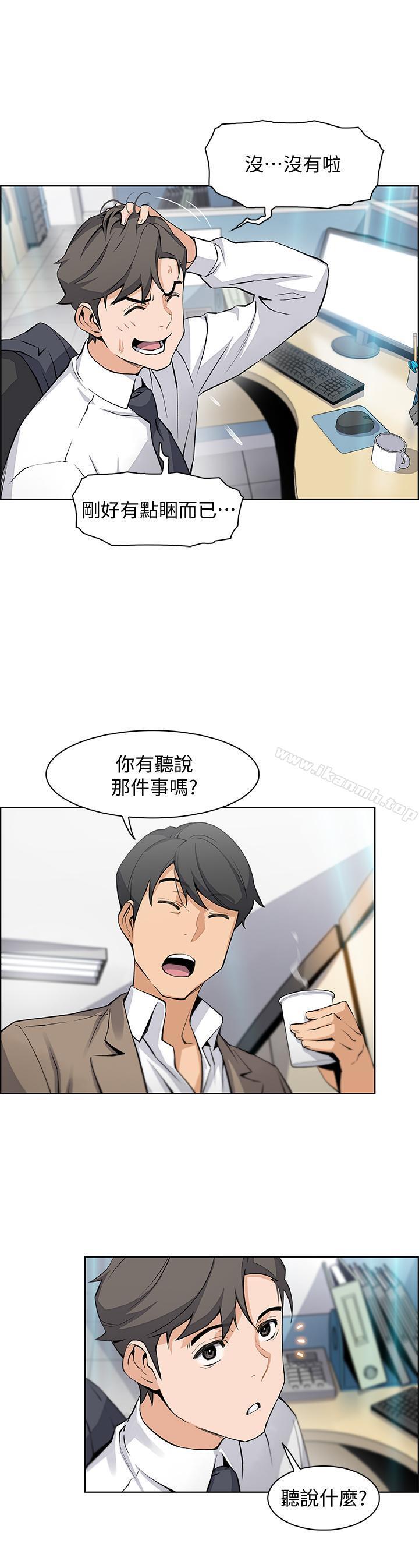 《前女友變女傭》漫画 第14話-有超暴力身材的新人登場