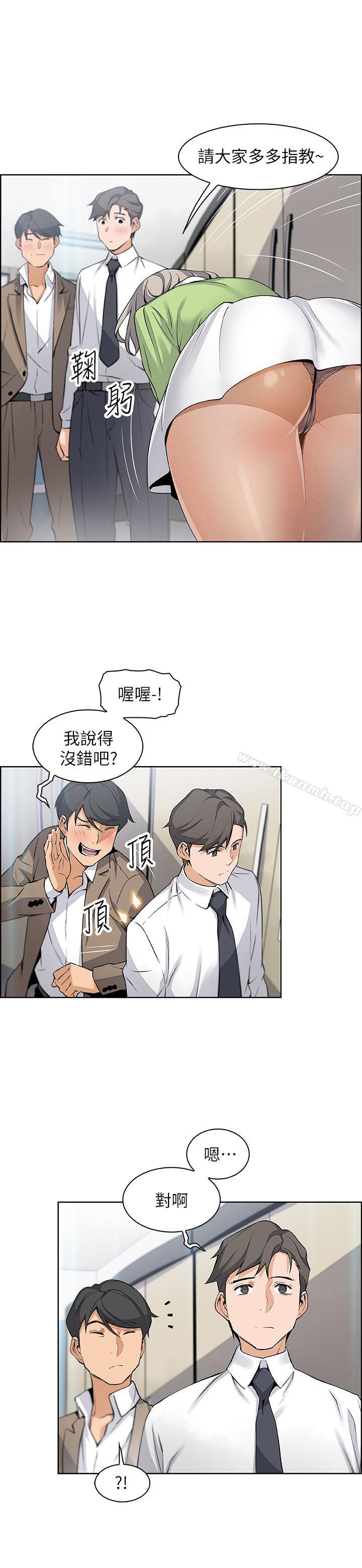 《前女友變女傭》漫画 第14話-有超暴力身材的新人登場