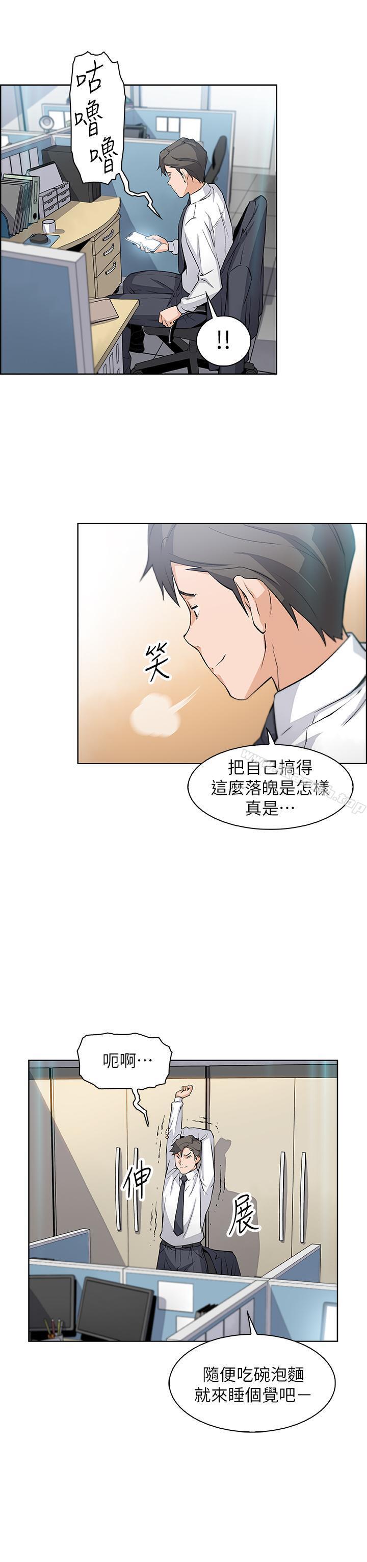 《前女友變女傭》漫画 第14話-有超暴力身材的新人登場