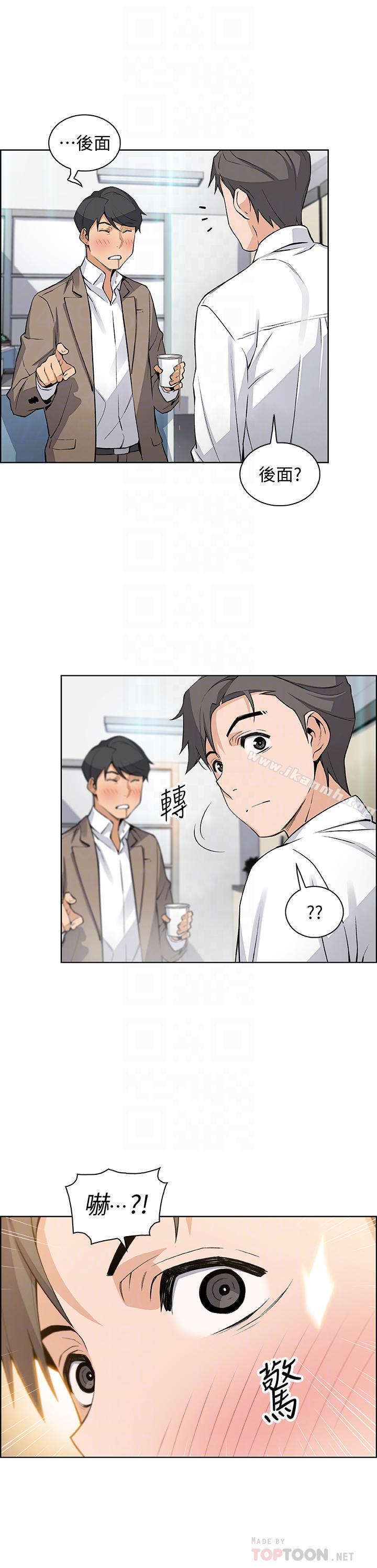 《前女友變女傭》漫画 第14話-有超暴力身材的新人登場