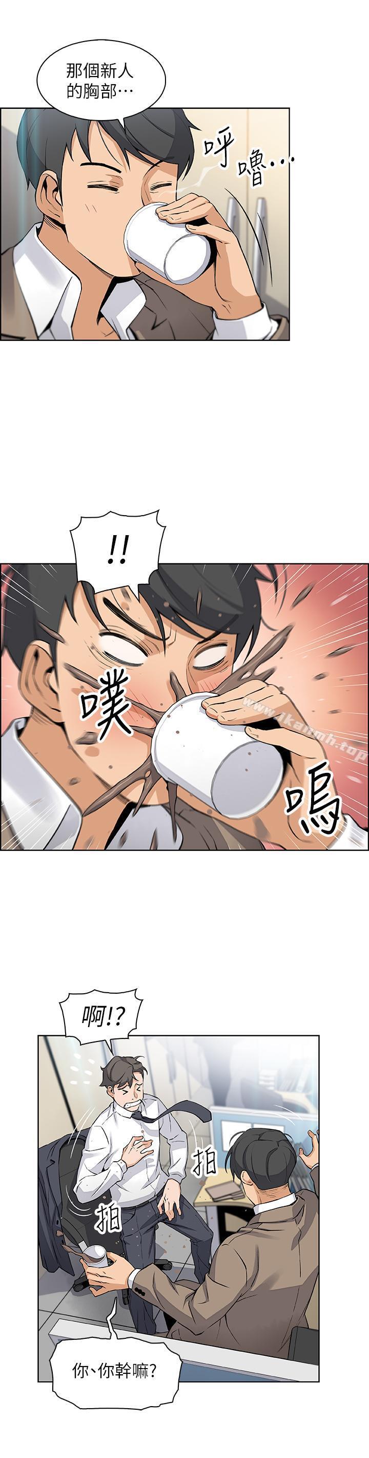 《前女友變女傭》漫画 第14話-有超暴力身材的新人登場