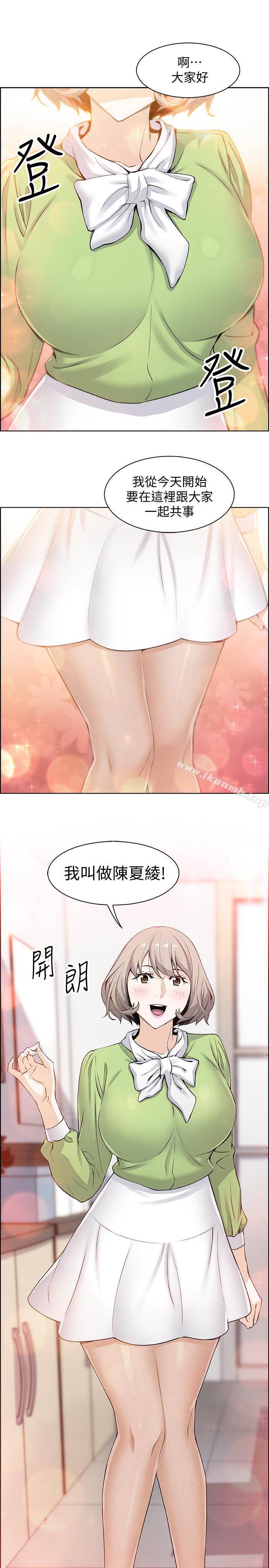 《前女友變女傭》漫画 第14話-有超暴力身材的新人登場