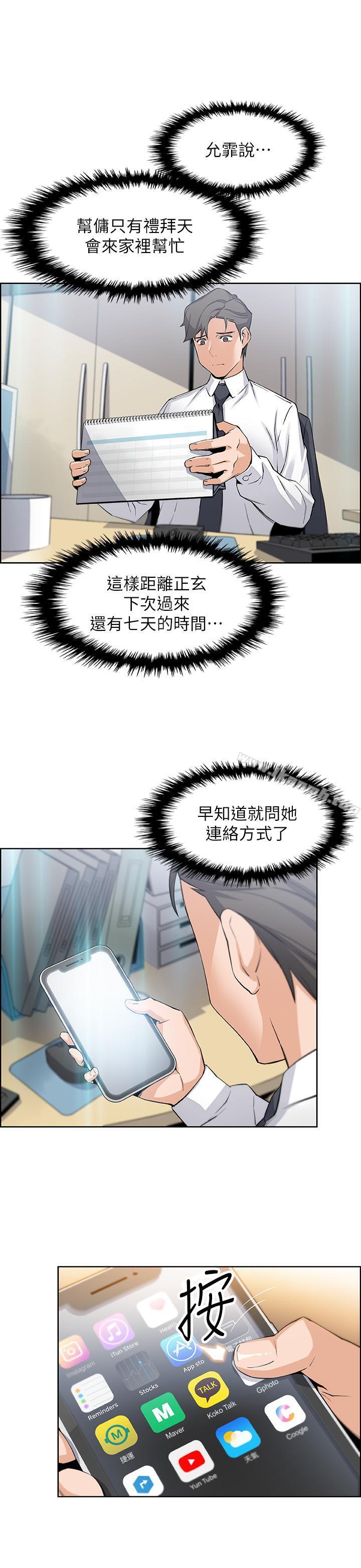 《前女友變女傭》漫画 第14話-有超暴力身材的新人登場