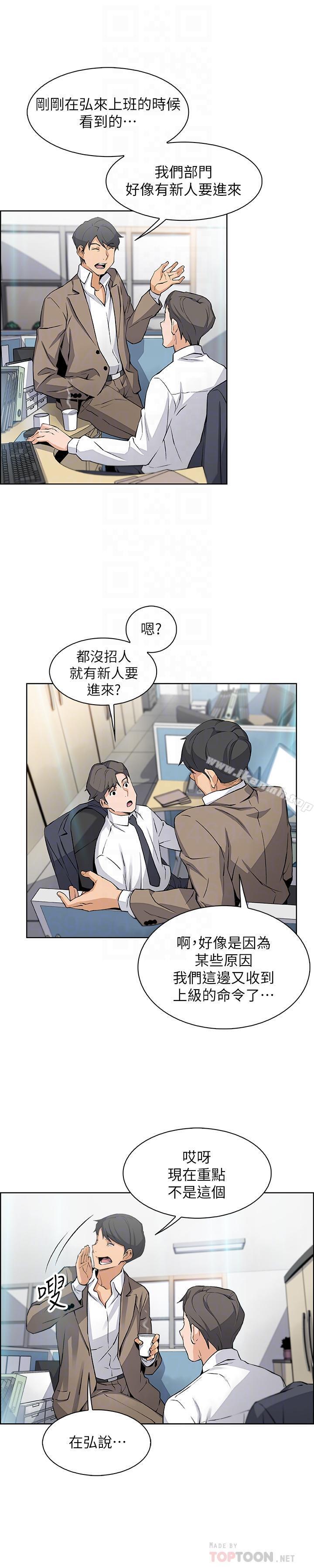 《前女友變女傭》漫画 第14話-有超暴力身材的新人登場